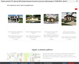 Сайт строительной компании S-004 - фото 19616